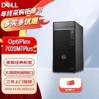 戴尔台式机 OptiPlex7020MT Plus/7010MT升级款商用高性能办公电脑 I7-14700/32/1TB+1T/2G/定制