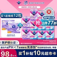 薇尔医护级卫生巾姨妈巾防漏 超值日夜组合98片(日用80片+夜用18片)