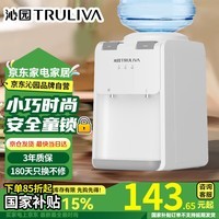 沁园（TRULIVA）饮水机家用台式迷你小型桶装水制热便携即热烧水壶快速加热办公室宿舍桌面饮水器米白色