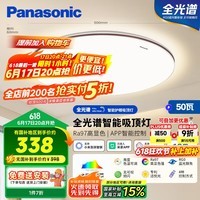 松下（Panasonic）吸顶灯卧室灯全光谱智能护眼灯50瓦HHXS5185【包安装】
