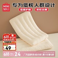 名创优品（MINISO）枕头酒店枕 超柔低度枕护颈椎枕芯成人儿童枕头芯 低枕单只装