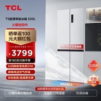 TCL455-521升超薄零嵌系列十字四开门冰箱 超薄嵌入式大容量家用一级变频底部散热一体式养鲜深冷速冻 R520T9-UQ韵律白 冰箱