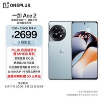 OPPO 一加 Ace 2 12GB+256GB 冰河蓝 满血版骁龙®8+旗舰平台 1.5K灵犀触控屏 超帧超画引擎 5G游戏电竞手机