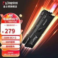 金士顿（Kingston） DDR4台式机内存条8G 16G 3200 2666兼容2400 3200套条8G*2【超频条】