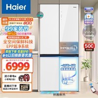 海尔（Haier）冰箱506升白色四门对开门多门 全空间保鲜嵌入式电冰箱 EPP除菌超薄白色家用大容量冰箱 506升冰母婴三档变温+epp超净系统