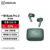 一加Buds Pro 2 真无线入耳式主动降噪蓝牙耳机 音乐运动游戏耳机 通用oppo小米苹果华为手机 乔木绿
