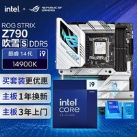 cpuװROG Z790 ѩS+Ӣض(intel)i9 14900K CPU +CPUװ