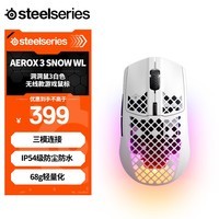 赛睿（SteelSeries）洞洞鼠系列 Aerox 3 无线/蓝牙游戏鼠标  三模连接 IP54防护 68g轻量化 哑光面 雪白色