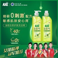 斧头牌（AXE）油柑白茶护肤洗洁精1kg*2瓶 果蔬奶瓶安心洗 0刺激敏感肌适用