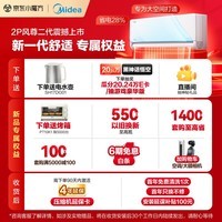 美的（Midea）2匹 风尊二代 新一代舒适空调 一级能效变频冷暖壁挂式挂机除湿智能家电 KFR-46GW/N8MXC1Ⅱ