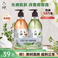 六神茗茶植萃沐浴露套装清曦龙井475ml+午日滇红475ml(香氛控油 滋润)