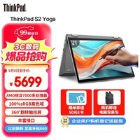 ThinkPad S2 Yoga 联想13.3英寸AI轻薄笔记本电脑(R5-7530U Pro 16G 512G LED翻转触控 钛度银)商务办公本