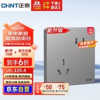 正泰（CHNT）开关插座墙壁面板家用86型面板斜五孔插座NEW6C 10只装幻银灰