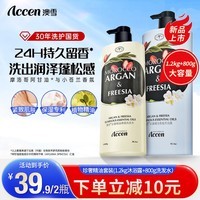 澳雪（accen）珍奢精油香氛沐浴露保湿清洁肌肤沐浴乳 2000g【小苍兰洗沐套装】