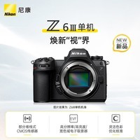 尼康（Nikon）Z6III (Z6 3/ Z63 / Z6三代 )  全画幅微单机身  高清摄影摄像视频 数码相机