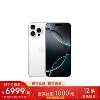 Apple/苹果 iPhone 16 Pro 支持移动联通电信5G 双卡双待手机 白色钛金属 256G 授权正品 官方标配