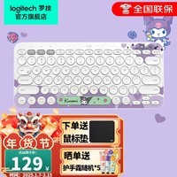 罗技（Logitech）K380蓝牙键盘网红女生可爱办公 笔记本电脑手机ipad 薄膜键盘 K380库洛米特别版 K380库洛米特别版