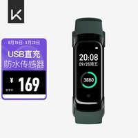 Keep 运动智能手环B2 动态彩屏 智能运动监测防水 USB即插即充心率监测 追风绿