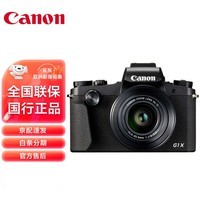 佳能（Canon）PowerShot G1 X Mark III G1X3 专业数码相机  Vlog视频 高清旅游便携照相机