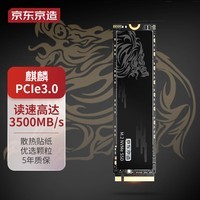 京东京造 2TB麒麟系列SSD固态硬盘 M.2接口（NVMe协议）PCIe3.0四通道 1200TBW TLC闪存