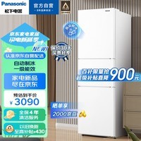 松下(Panasonic)303升家用三门冰箱京小家智能生态一级能效 自动制冰 风冷无霜 磨砂白色NR-JS30AX1-W