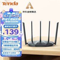 Tenda腾达AX2 Pro WiFi6双千兆无线路由器 5G双频 1500M无线速率 Mesh组网 穿墙游戏路由 信号增强款 