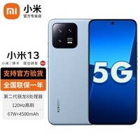 小米13 新品5G手机 徕卡光学镜头 第二代骁龙8处理器 远山蓝 8G+256G【官方标配】
