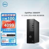 戴尔(DELL)OptiPlex7010SFF商用办公设计12代台式电脑主机小机箱i5-12500/16G/256G/2G独显+蓝牙wifi/定制