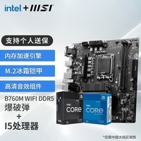 微星（MSI）B760M 搭 英特尔 12代I5 CPU主板套装 B760M BOMBER WIFI DDR5 I5 12600KF
