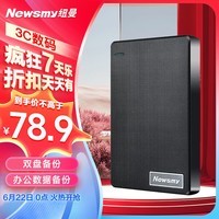 纽曼（Newsmy）500GB 移动硬盘 双盘备份 250G+250G 清风Plus系列 USB3.0 2.5英寸 风雅黑  格纹设计