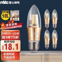 雷士（NVC）LED灯泡尖泡 9瓦E27大螺口 光源节能灯 正白光6500K （5只装）