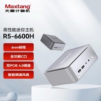 Maxtang大唐NUC锐龙5 6600H台式电脑商务办公娱乐游戏USB4双硬盘2.5G网口WIFI6迷你组装小主机 雅致灰 准系统