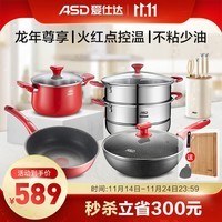 爱仕达（ASD）锅具套装厨具厨房炒锅套装不粘锅烹饪锅具炒菜 电磁炉燃气灶通用 【炒锅+煎锅+汤锅+蒸+刀】 9件套