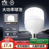 雷士（NVC）LED灯泡球泡节能灯柱泡E27家用商用照明灯光源24瓦白光6500K