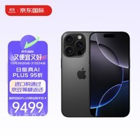 Apple/苹果 iPhone 16 Pro Max 256GB 黑色钛金属 海外真AI 海外日版-预激活 单SIM卡 Esim支持全网通5G