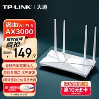 普联（TP-LINK） 大道AX3000满血WiFi6千兆无线路由器 5G双频穿墙 Mesh 3000M无线速率 信号增强 XDR3010易展版