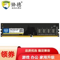 协德 (XIEDE)DDR4 2666 2667 16G台式机内存条 电竞吃鸡游戏系列内存 黑色