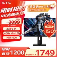 KTC27英寸4K160Hz刷新MiniLED广色域1ms快响HDR1000显示器M27P20Pro