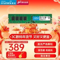 Crucial英睿达 32GB DDR4 3200频率 台式机内存条 美光（原镁光）原厂颗粒 AI电脑配件