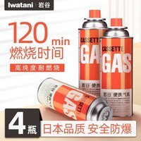 岩谷卡式炉气罐 便携户外野营烧烤安全防爆气瓶 丁烷瓦斯煤气罐 原装【250g】*4瓶