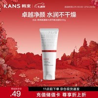韩束 男女洗面奶清洁保湿温和亲肤 氨基酸水润平衡洁面乳100g