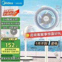 华凌美的出品【5叶遥控】空气循环扇家用落地扇空调伴侣立式电扇轻音桌面电风扇国家补贴WH-FGA2002