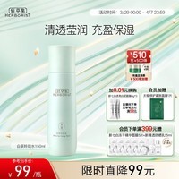 佰草集【白茶玲珑】保湿爽肤化妆水150ml(补水保湿改善暗沉提亮肤色女)