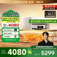追觅S50Pro【国家补贴】扫地机器人扫拖一体自动清洗全自动 拖地机洗拖一体智能洗拖布家用 【重磅新品】S50Pro超薄上下水版