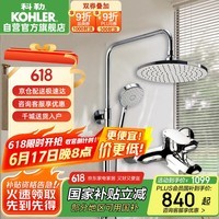 科勒（KOHLER）淋浴花洒套装三出水淋浴柱圆形顶喷多功能可升降76536T