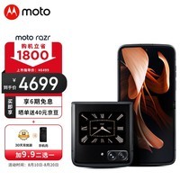 摩托罗拉moto razr 无缝准镜面折叠 内外大双屏 全新骁龙8+不妥协的主力折叠旗舰手机 8GB+256GB 锋雅黑