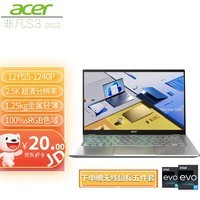 宏碁(acer) 宏碁新非凡S3 pro高能版Evo认证S5 锐龙版AMD传奇Go全能轻薄本学生办公笔记本电脑 传奇Go丨新六核R5-7530U 16G丨512G PCI-e固态丨推荐版