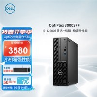 戴尔(DELL)OptiPlex7010SFF商用办公小机箱12代台式电脑单主机i5-12500/16G/512G/集显+蓝牙wifi定制