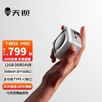 天钡T-box Pro迷你主机 英特尔新品N100办公游戏微型台式机电脑 桌面mini小型pc盒子多屏4K口袋整机 N100四核四线程 12G DDR5内存/无硬盘(准系统)