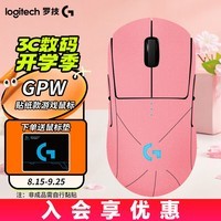 罗技（G） GPW一代无线游戏鼠标 轻量化职业电竞鼠标 RGB灯光宏编程LOL吃鸡压枪鼠标狗屁王1代送男友DIY贴纸 GPW一代+粉色磨砂贴纸【防汗防滑】